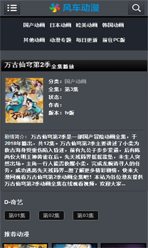 风车动漫下载截图