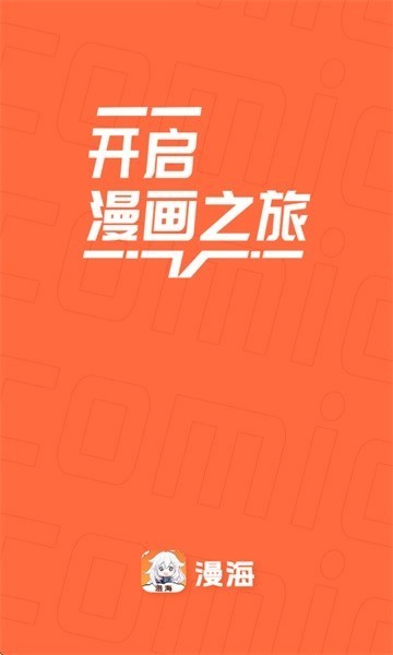 漫海漫画官方正版