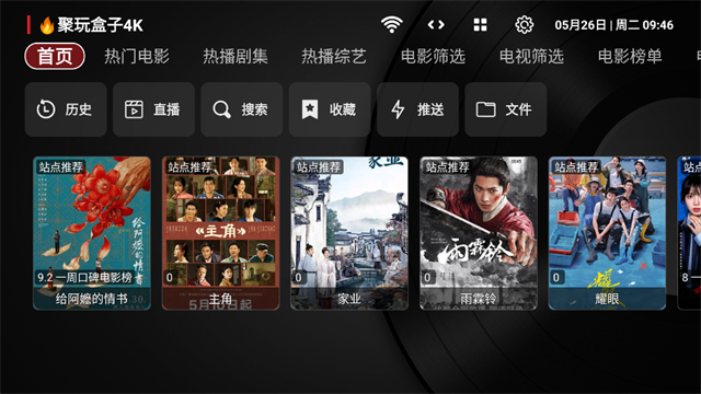 TVBoxapp优化版下载截图