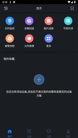 gDMSS Lite官网版下载截图