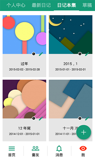 胶囊日记app下载安卓版截图