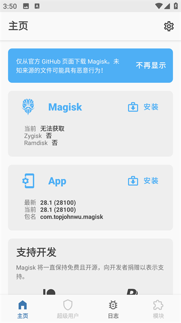 面具Magisk下载中文版截图