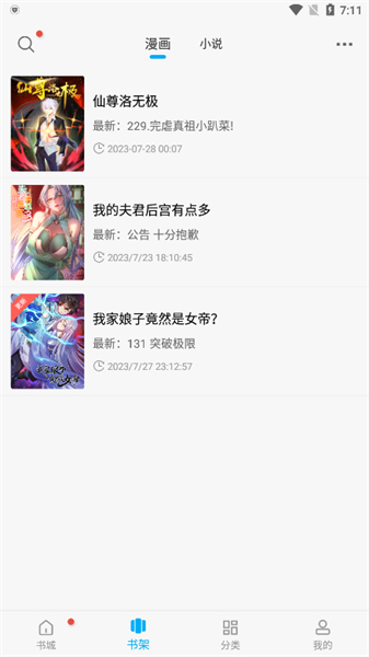 追漫大师最新官方正版下载截图