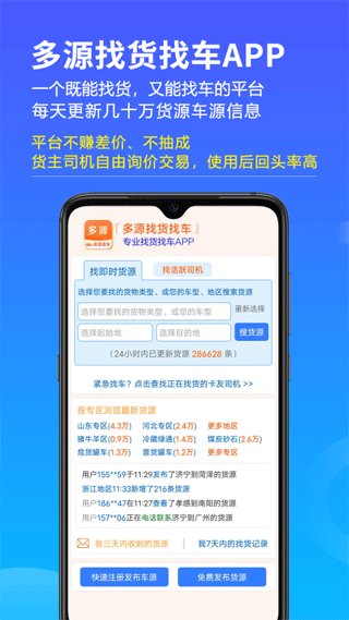 多源找货找车软件优化版下载截图