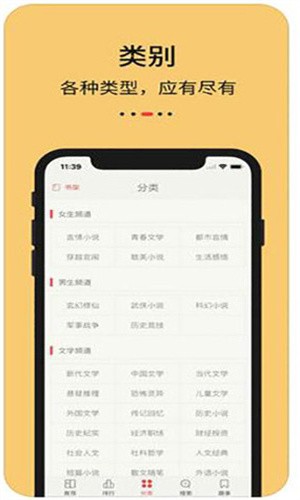 知轩藏书精校版小说软件下载截图