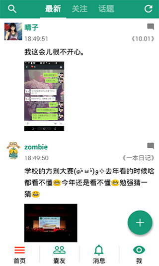 胶囊日记app下载安卓版截图