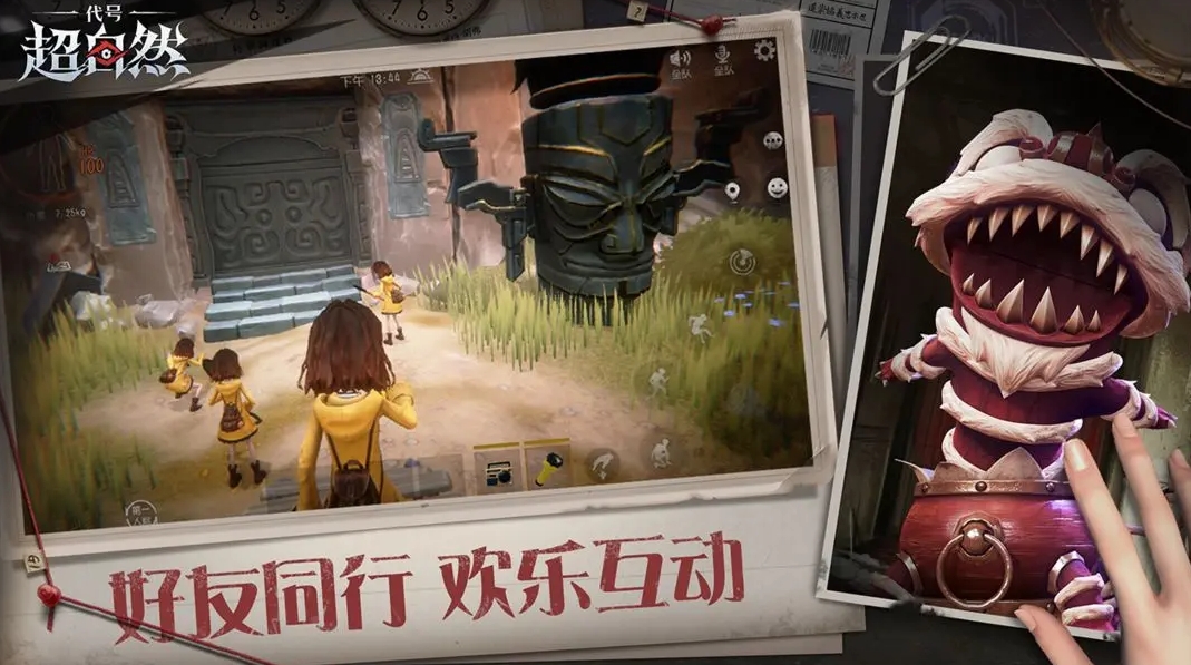 代号超自然截图