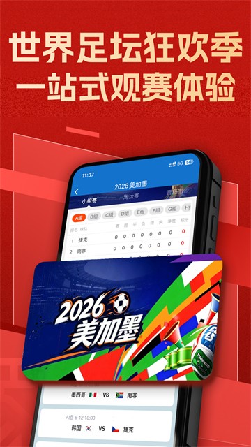 新球体育安卓版下载截图