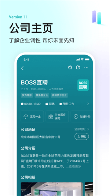 BOSS直聘App官网版下载截图