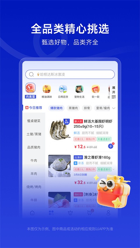 美好超市app安卓版下载截图