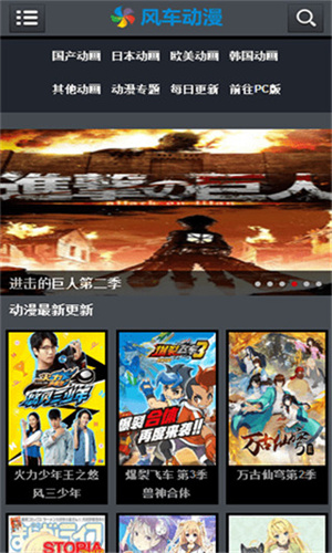 风车动漫下载截图