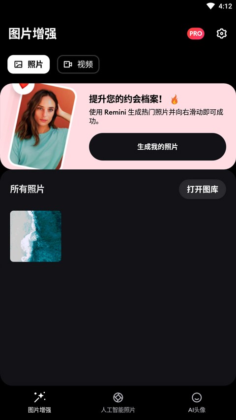 Remini下载中文版新版本下载截图
