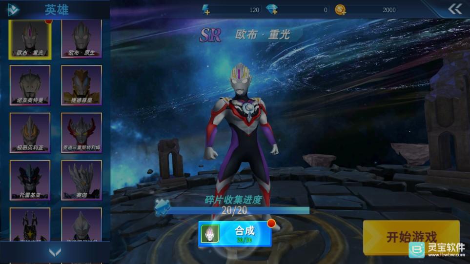 奥特曼格斗超人国际版