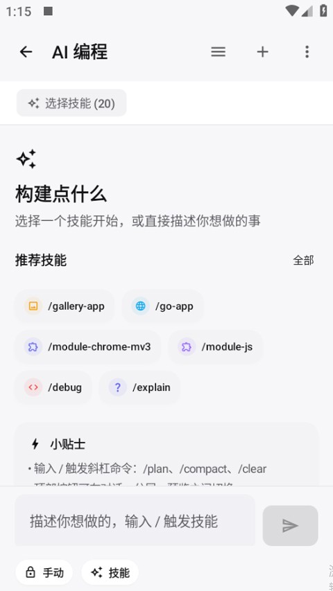 WebToApp优化版下载截图