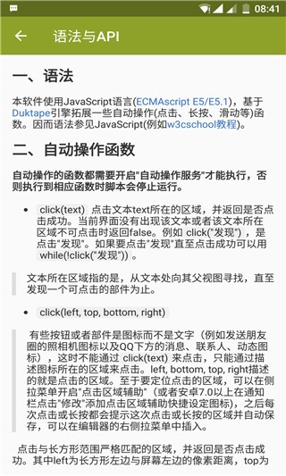 Auto.js优化版下载截图