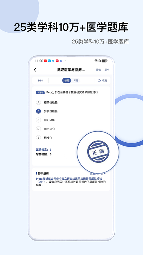 info x med app优化版下载截图