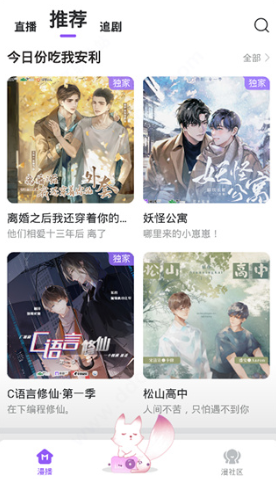 漫播免费广播剧app下载截图
