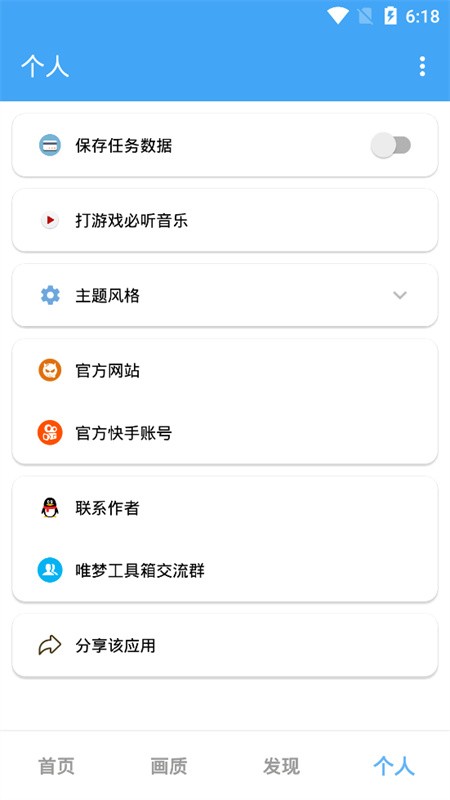 唯梦工具箱120帧画质助手下载截图