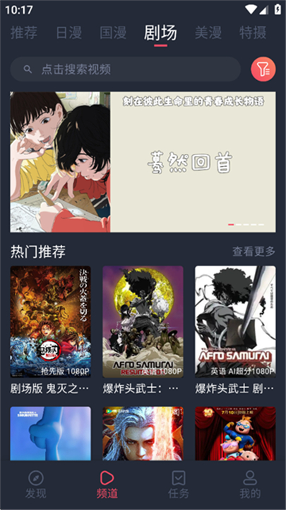 动漫共和国动漫官网正版下载截图