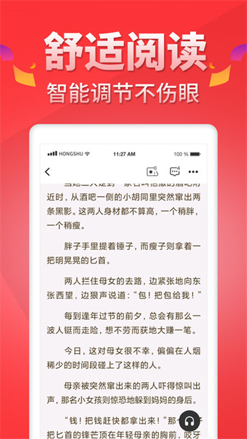 红薯阅读免费版2026下载截图