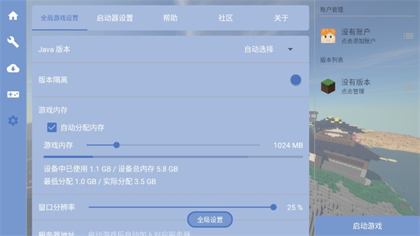 FCL启动器手机版下载最新版截图