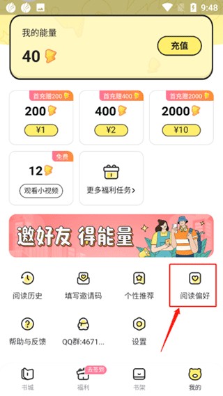 点点穿书阅读偏好设置页面
