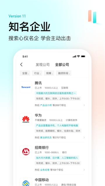 BOSS直聘App官网版下载截图