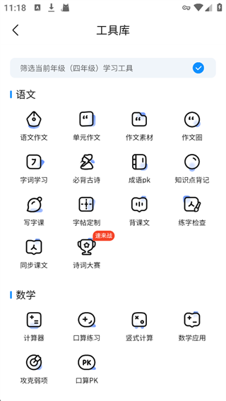 学习工具列表