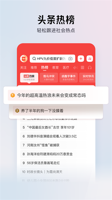 今日头条极速版免费下载截图