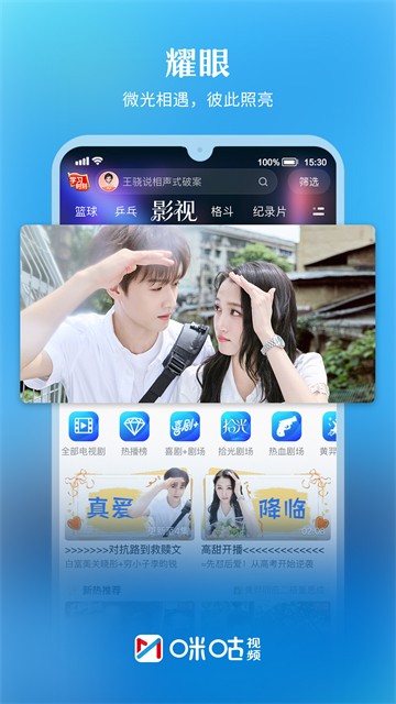 咪咕视频App2026下载截图