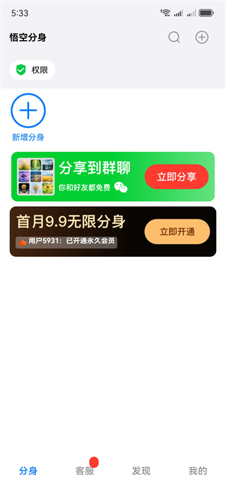 悟空分身app