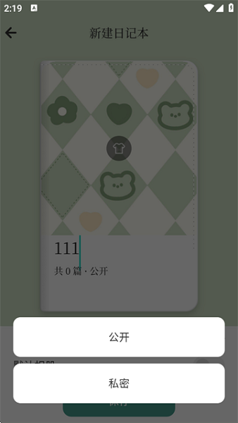 胶囊日记