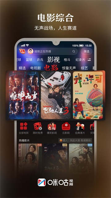 咪咕视频App2026下载截图