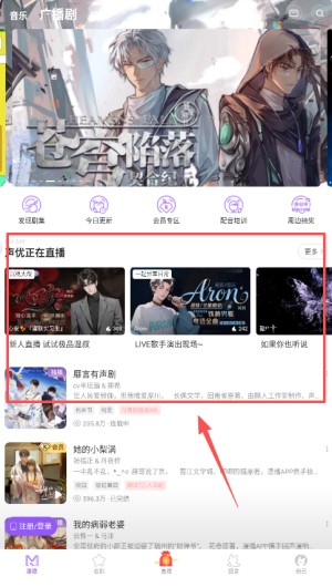 漫播广播剧免费版