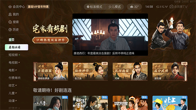 银河奇异果电视版安装包免费下载截图