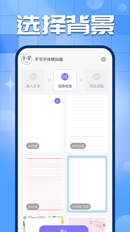 手写字迹模拟器安卓版下载截图