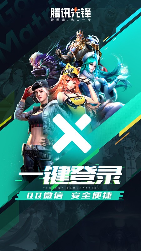 腾讯先游app下载安装最新版截图
