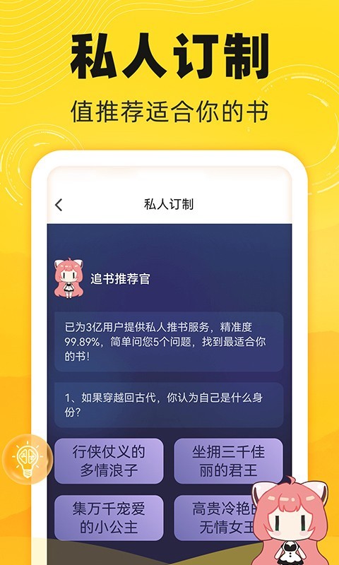 饭团追书老版本下载截图