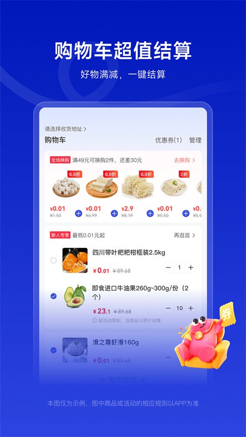 美好超市app安卓版下载截图