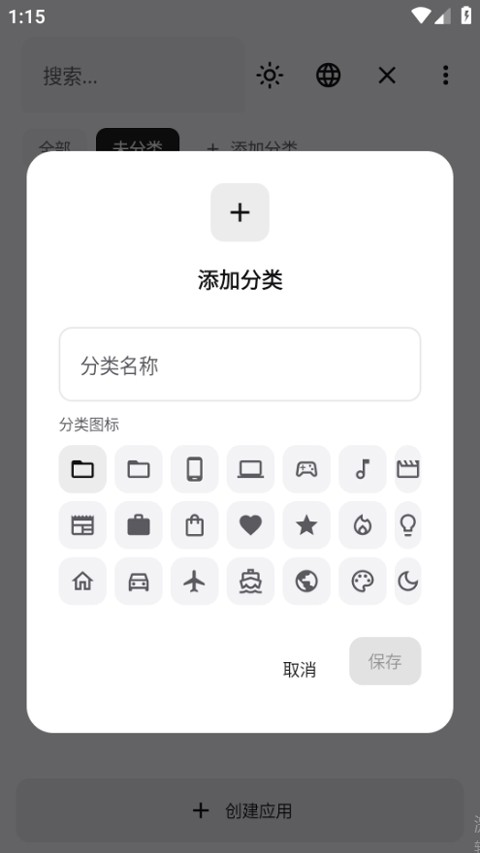 WebToApp优化版下载截图