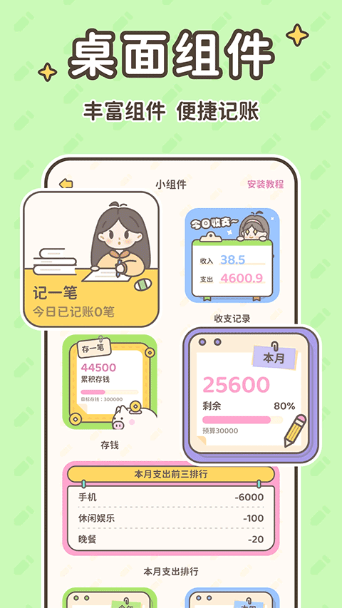 小贝记账官网版下载截图