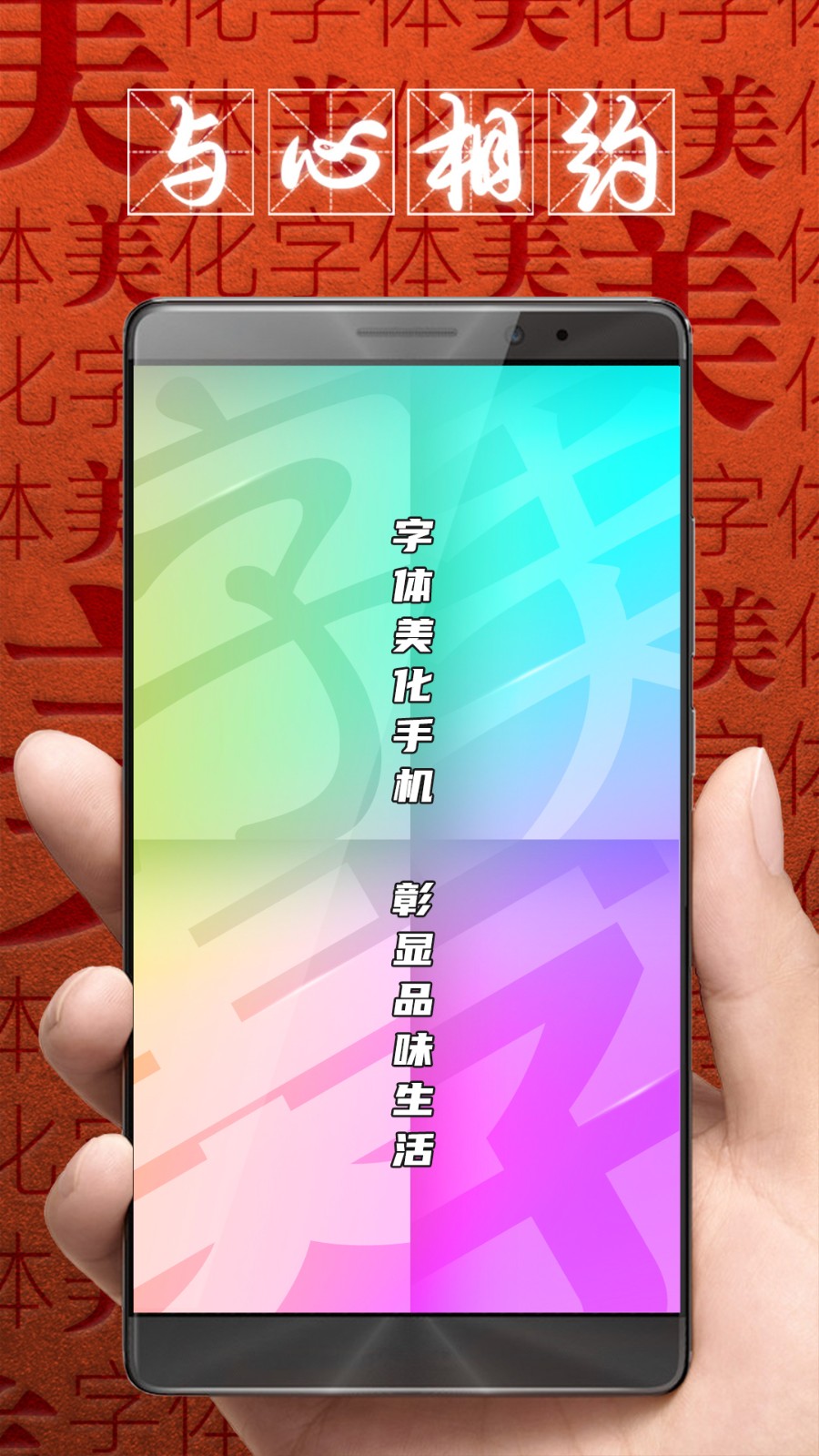 字体美化大师回归版免费下载截图
