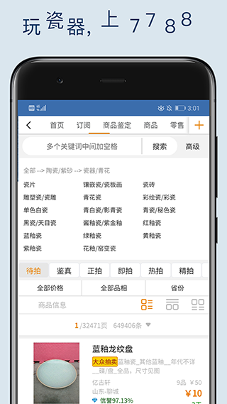 7788瓷器app官网版下载截图