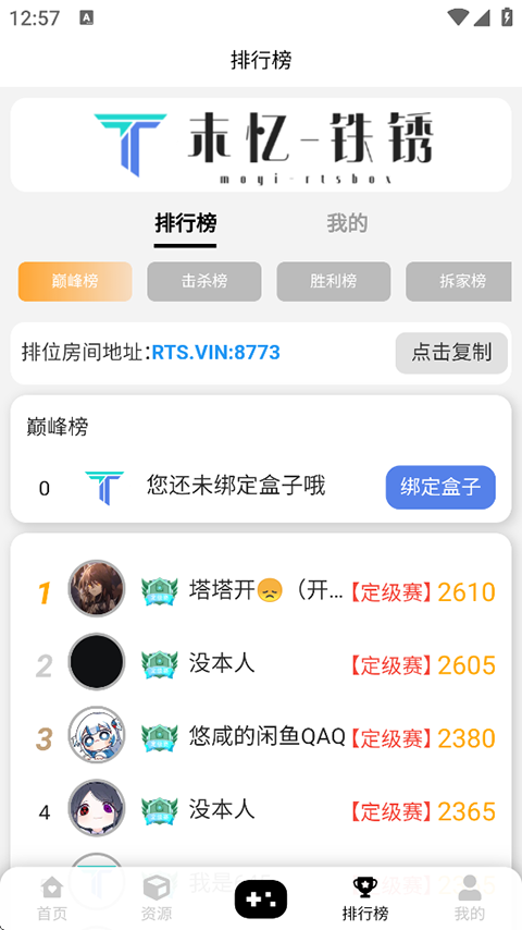 末忆铁锈盒子下载最新安卓版截图