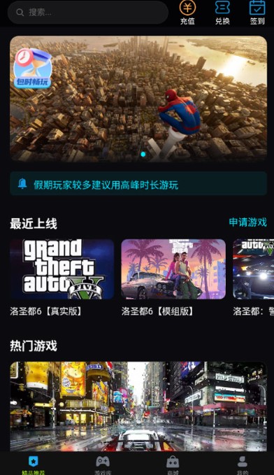 良心云游安卓版