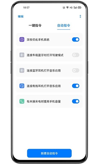 Breeno指令app下载新版本截图