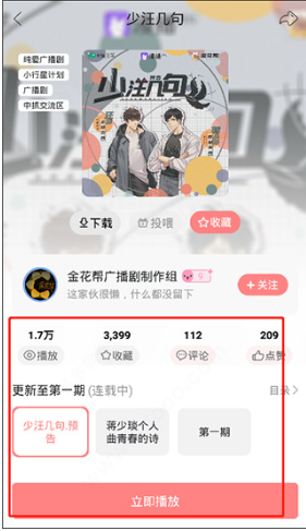 漫播广播剧免费版安装包下载截图