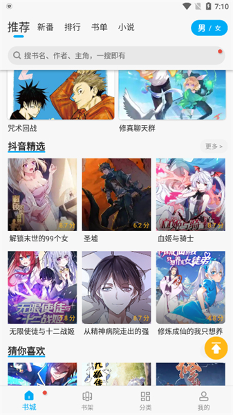 追漫大师最新官方正版下载截图