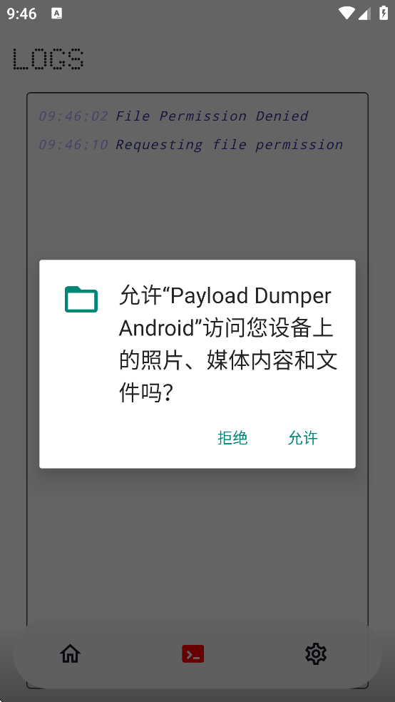 Payload Dumper免费版下载截图