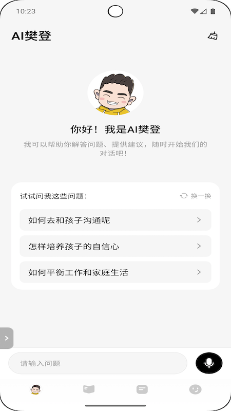 帆书智能版app下载最新版截图